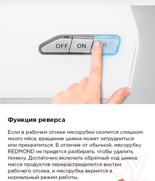Изображение товара Мясорубка электрическая Redmond RMG-1216-8