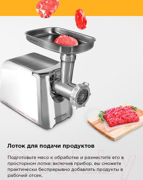 Изображение товара Мясорубка электрическая Redmond RMG-1216-8