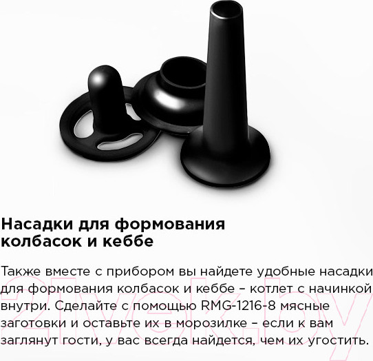 Изображение товара Мясорубка электрическая Redmond RMG-1216-8
