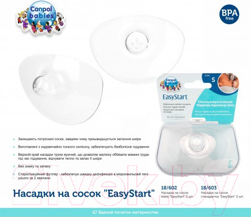 Изображение товара Набор накладок на соски Canpol 18/602 силиконовые маленькие 