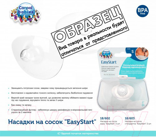 Изображение товара Набор накладок на соски Canpol 18/603 силиконовые стандартные 