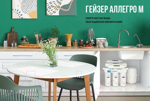 Изображение товара Система обратного осмоса Гейзер Аллегро М (пластиковый бак)
