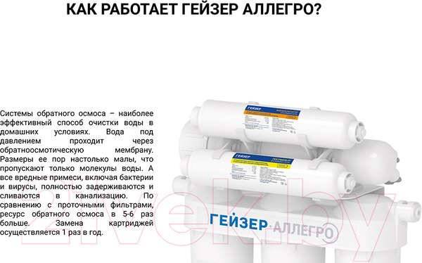 Изображение товара Система обратного осмоса Гейзер Аллегро М (пластиковый бак)