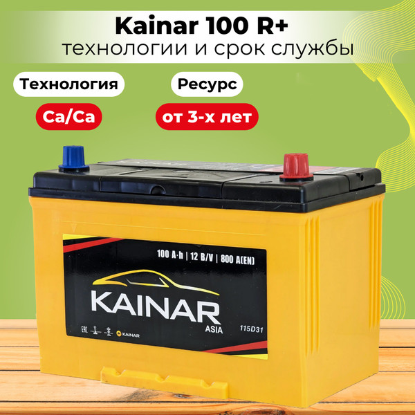 Изображение товара Автомобильный аккумулятор Kainar R+ / 100 10 14 02 0121 08 11 0 L (100 А/ч)