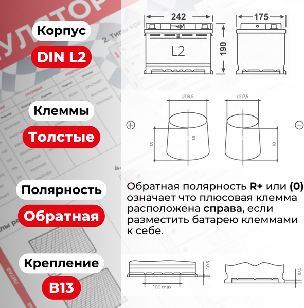 Изображение товара Автомобильный аккумулятор Kainar R+ / 055 13 29 02 0121 08 11 0 L (55 А/ч)
