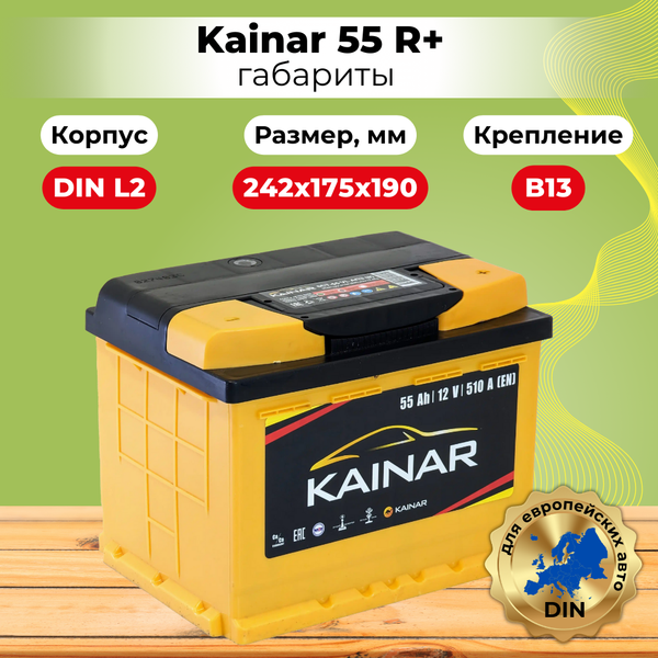 Изображение товара Автомобильный аккумулятор Kainar R+ / 055 13 29 02 0121 08 11 0 L (55 А/ч)