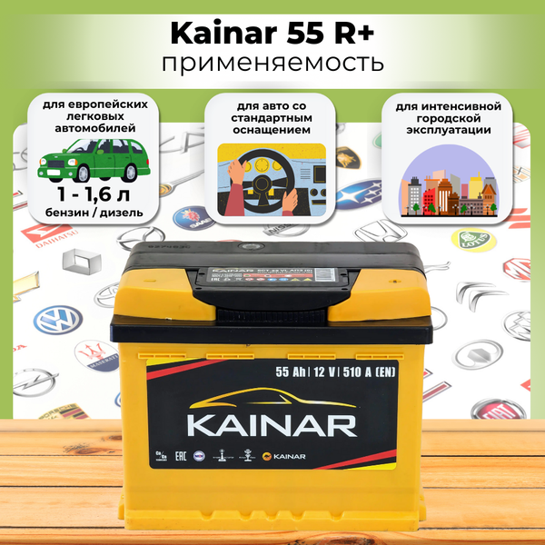 Изображение товара Автомобильный аккумулятор Kainar R+ / 055 13 29 02 0121 08 11 0 L (55 А/ч)