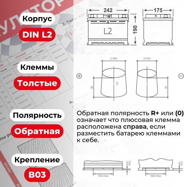 Изображение товара Автомобильный аккумулятор Kainar R+ / 060 13 29 02 0121 08 11 0 L (60 А/ч)