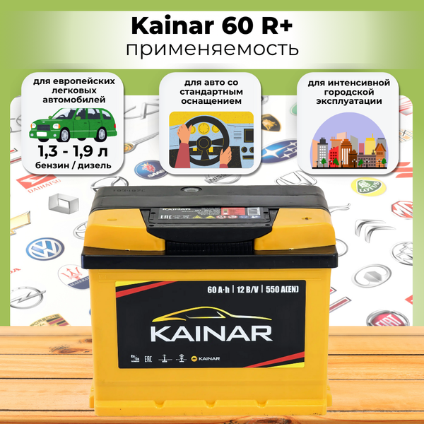 Изображение товара Автомобильный аккумулятор Kainar R+ / 060 13 29 02 0121 08 11 0 L (60 А/ч)