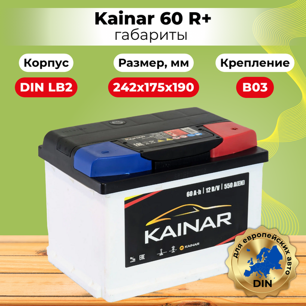Изображение товара Автомобильный аккумулятор Kainar R+ низкий / 060 15 29 02 0141 05 06 0 L (60 А/ч)
