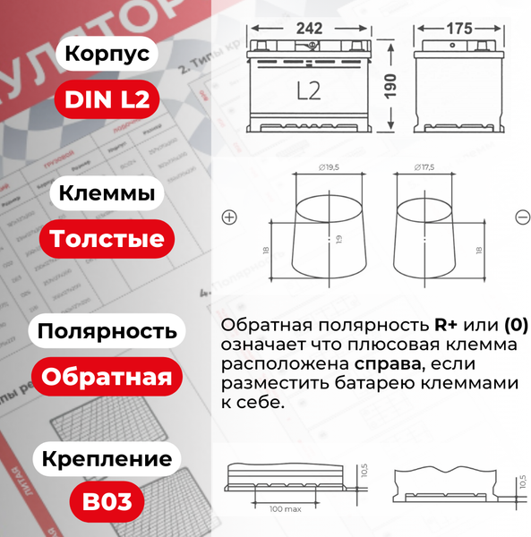 Изображение товара Автомобильный аккумулятор Kainar R+ / 062 13 29 02 0121 10 11 0 L (62 A/ч)