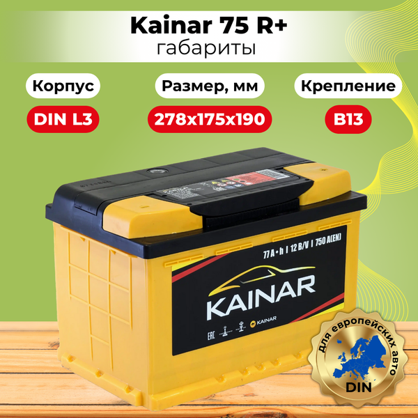 Изображение товара Автомобильный аккумулятор Kainar R+ / 077 11 20 02 0121 10 11 0 L (77 А/ч)