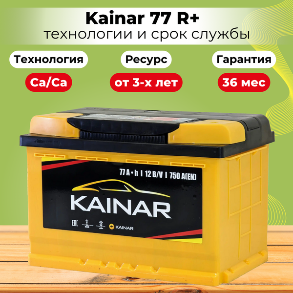 Изображение товара Автомобильный аккумулятор Kainar R+ / 077 11 20 02 0121 10 11 0 L (77 А/ч)