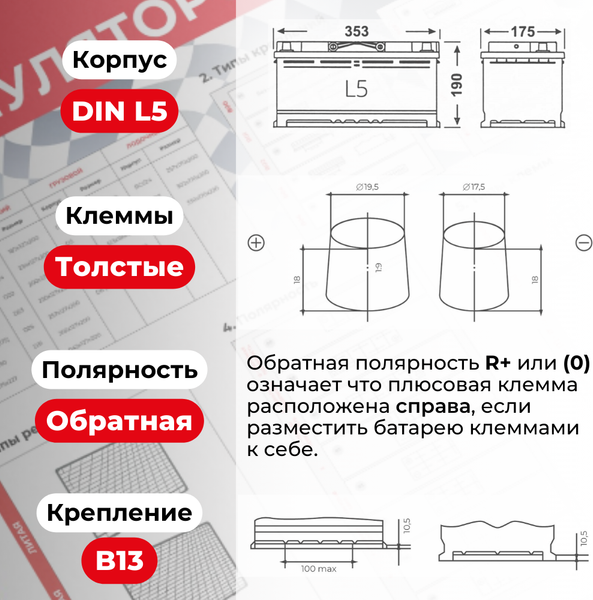 Изображение товара Автомобильный аккумулятор Kainar R+ / 090 10 14 02 0121 10 11 0 L (90 А/ч)