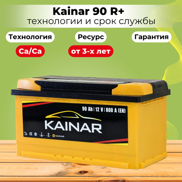 Изображение товара Автомобильный аккумулятор Kainar R+ / 090 10 14 02 0121 10 11 0 L (90 А/ч)