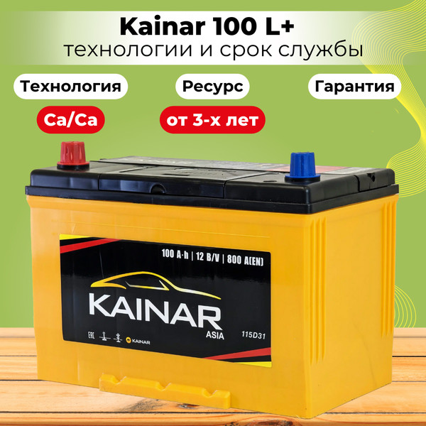 Изображение товара Автомобильный аккумулятор Kainar Asia 100 JL+ / 090 18 36 02 0031 10 11 0 R