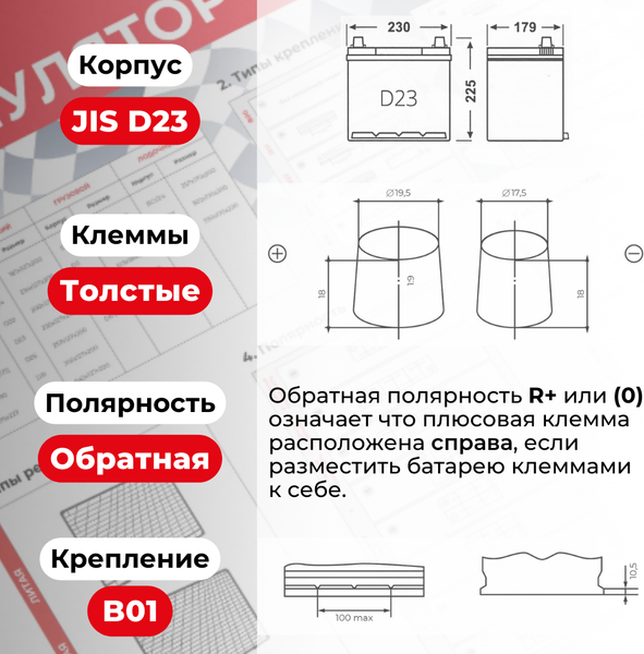Изображение товара Автомобильный аккумулятор Kainar Asia JR+ / 062 22 40 02 0131 10 11 (65 А/ч)
