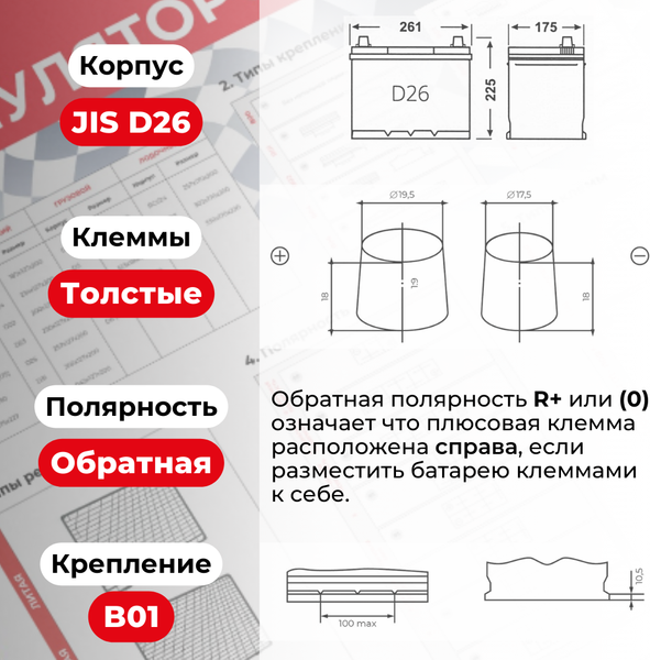 Изображение товара Автомобильный аккумулятор Kainar Asia JR+ / 070 20 38 02 0031 10 11 0 L (75 А/ч)