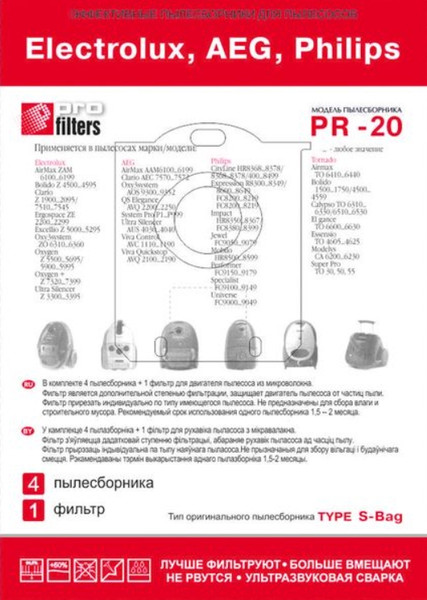 Изображение товара Комплект пылесборников для пылесоса ProFilters PR 20