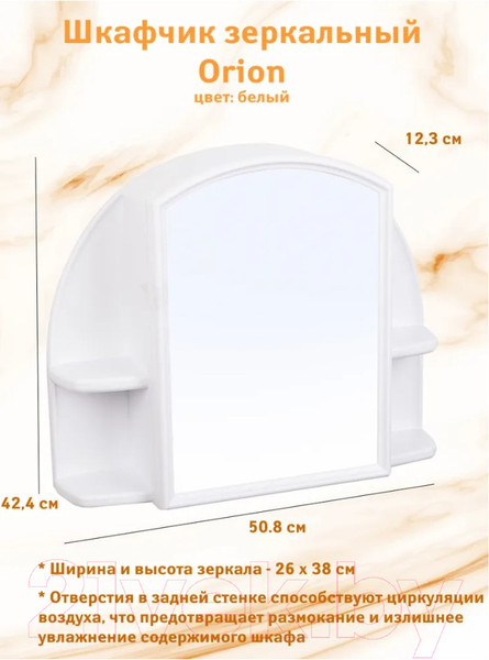 Изображение товара Шкаф с зеркалом для ванной Berossi Орион АС 11801000 (снежно-белый)