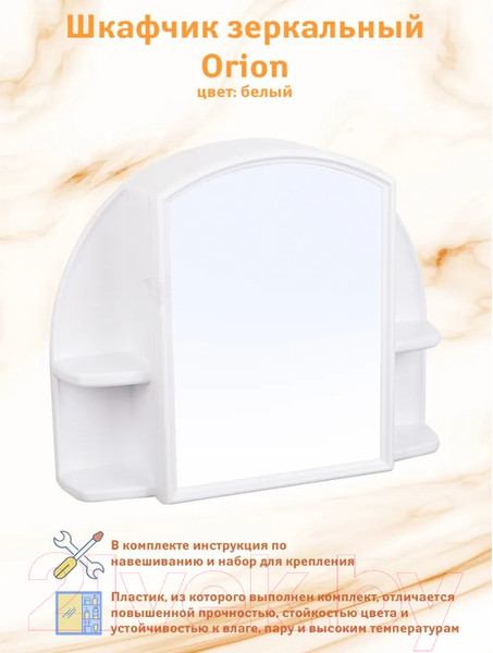 Изображение товара Шкаф с зеркалом для ванной Berossi Орион АС 11801000 (снежно-белый)