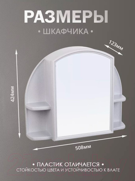 Изображение товара Шкаф с зеркалом для ванной Berossi Орион АС 11804000 (белый мрамор)