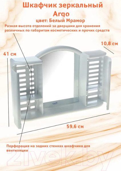 Изображение товара Шкаф с зеркалом для ванной Berossi Арго АС 11904000 (белый мрамор)