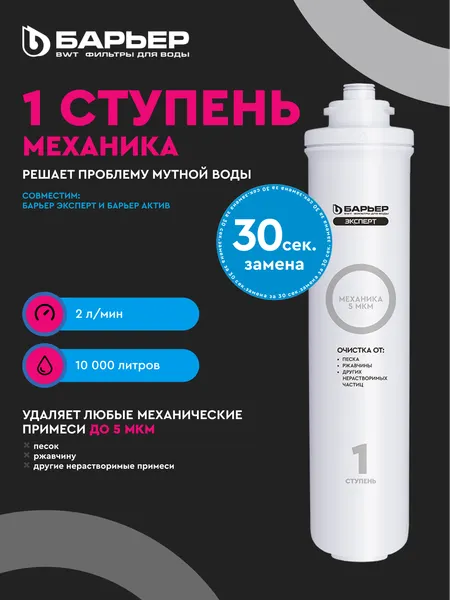 Изображение товара Фильтр под мойку БАРЬЕР Expert Hard
