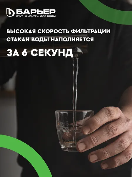 Изображение товара Фильтр под мойку БАРЬЕР Expert Hard