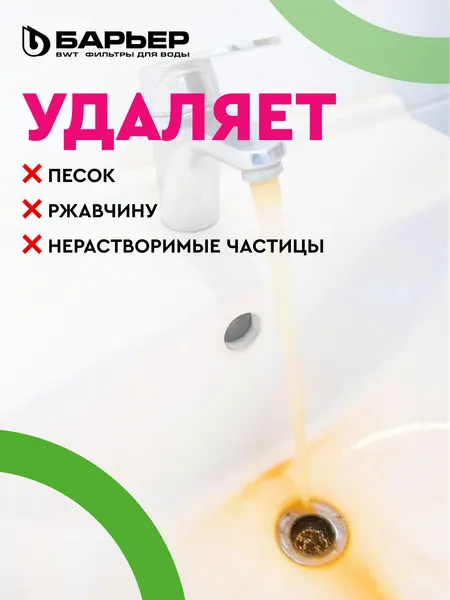 Изображение товара Фильтр под мойку БАРЬЕР Expert Hard