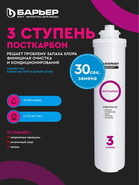 Изображение товара Фильтр под мойку БАРЬЕР Expert Hard
