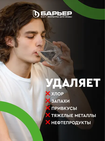 Изображение товара Фильтр под мойку БАРЬЕР Expert Hard