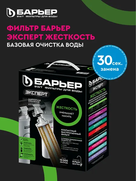 Изображение товара Фильтр под мойку БАРЬЕР Expert Hard