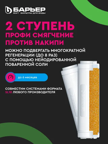 Изображение товара Фильтр под мойку БАРЬЕР Профи Hard