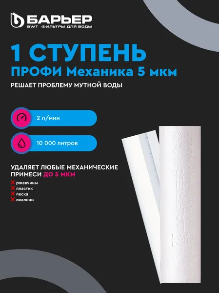 Изображение товара Фильтр под мойку БАРЬЕР Профи Hard