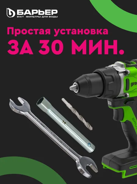 Изображение товара Фильтр под мойку БАРЬЕР Профи Hard