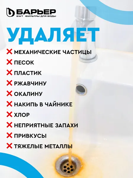 Изображение товара Фильтр под мойку БАРЬЕР Профи Hard