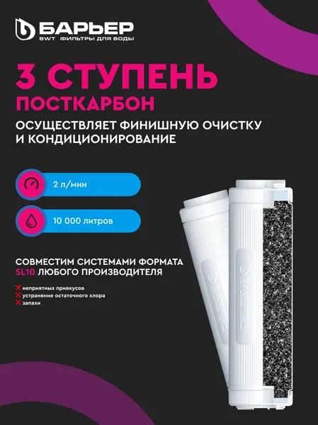 Изображение товара Фильтр под мойку БАРЬЕР Профи Hard