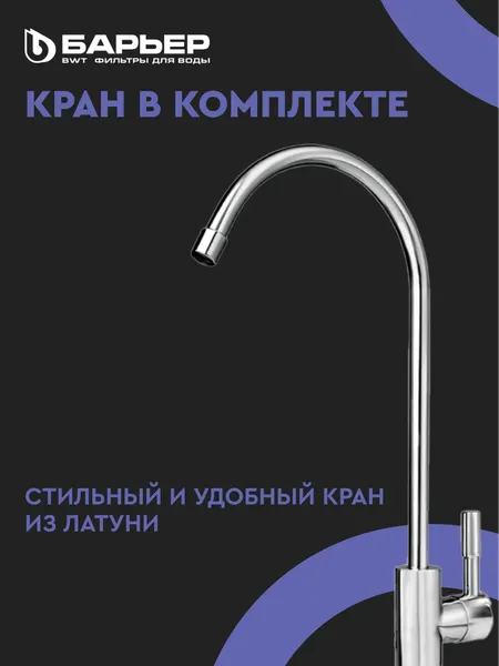 Изображение товара Фильтр под мойку БАРЬЕР Профи Complex
