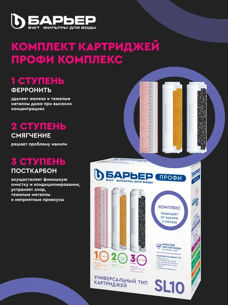 Изображение товара Фильтр под мойку БАРЬЕР Профи Complex