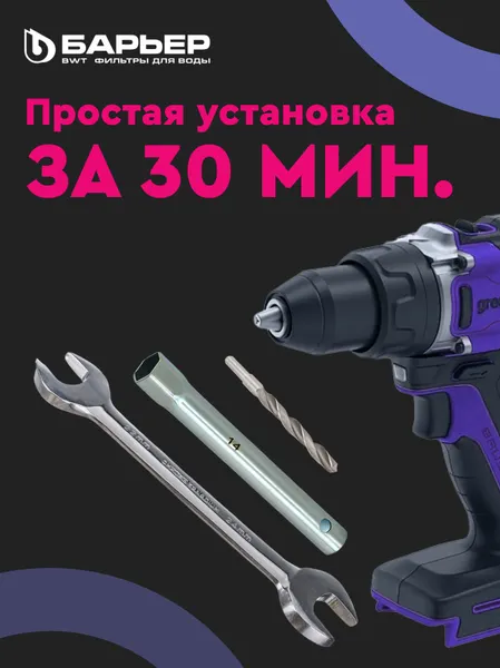 Изображение товара Фильтр под мойку БАРЬЕР Профи Complex