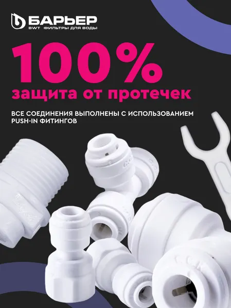 Изображение товара Фильтр под мойку БАРЬЕР Профи Complex