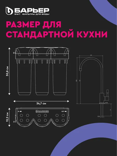 Изображение товара Фильтр под мойку БАРЬЕР Профи Complex