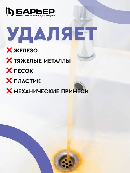 Изображение товара Фильтр под мойку БАРЬЕР Профи Complex