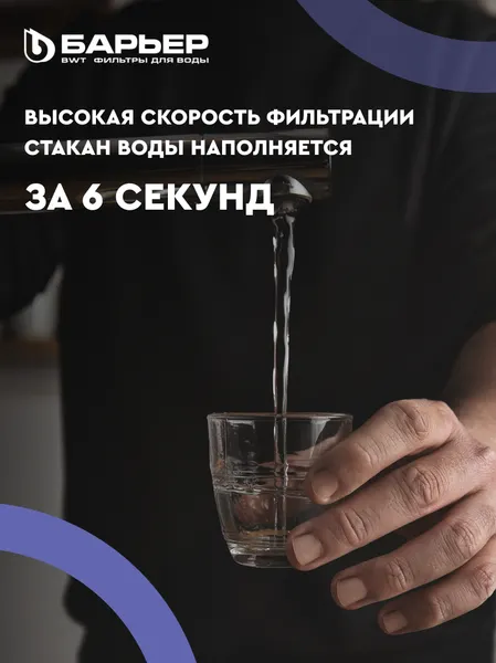 Изображение товара Фильтр под мойку БАРЬЕР Профи Complex
