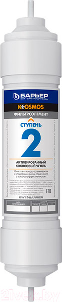 Изображение товара Картридж для фильтра БАРЬЕР К-ОСМОС (2-ая ступень)
