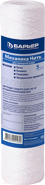 Изображение товара Картридж для фильтра БАРЬЕР ВМ (для холодной воды)