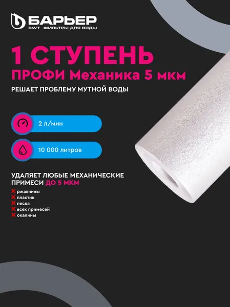 Изображение товара Комплект картриджей для фильтра БАРЬЕР Профи Hard