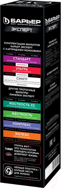 Изображение товара Картридж для фильтра БАРЬЕР Expert Ионообмен