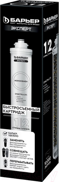 Изображение товара Картридж для фильтра БАРЬЕР Expert Ионообмен